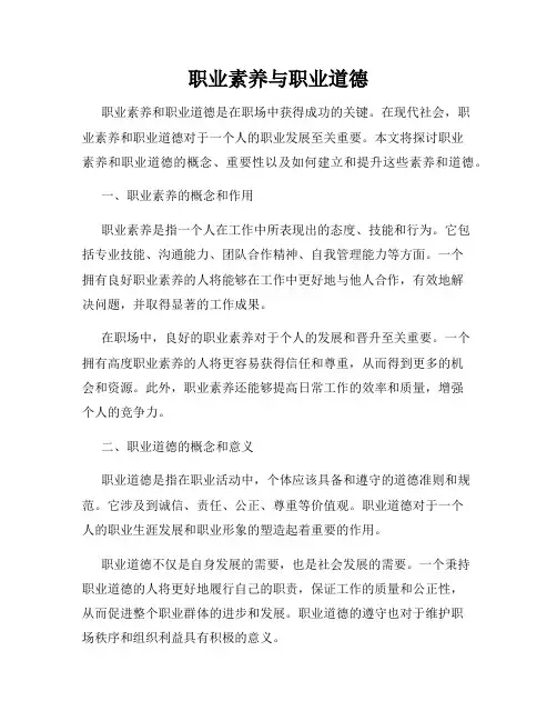 职业素养与职业道德