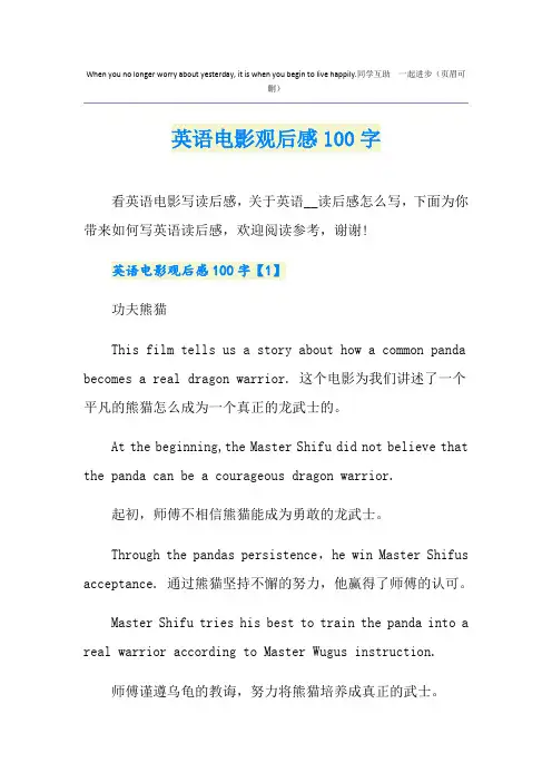 英语电影观后感100字
