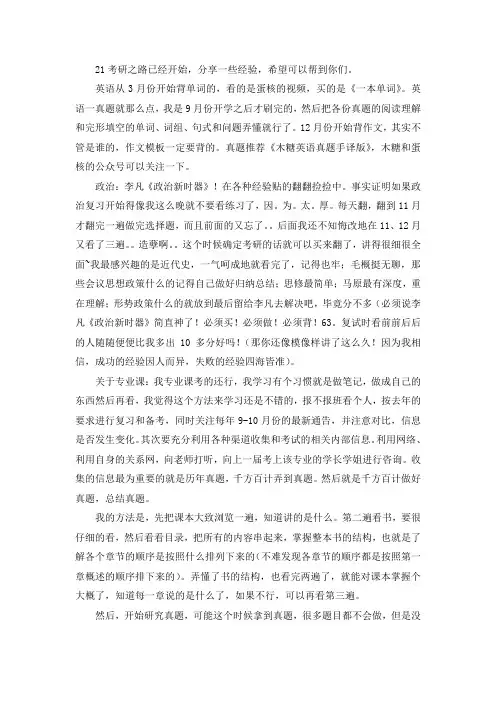 2021北京大学税务专硕考研真题经验参考书