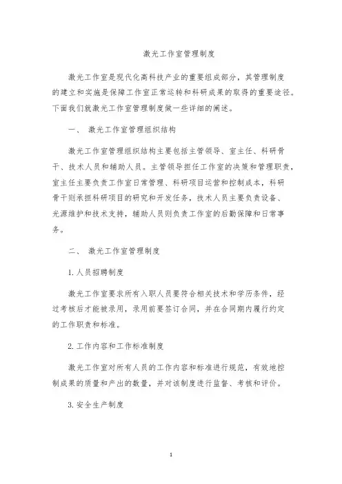 激光工作室管理制度