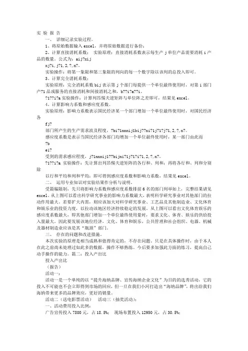 投入产出报告格式