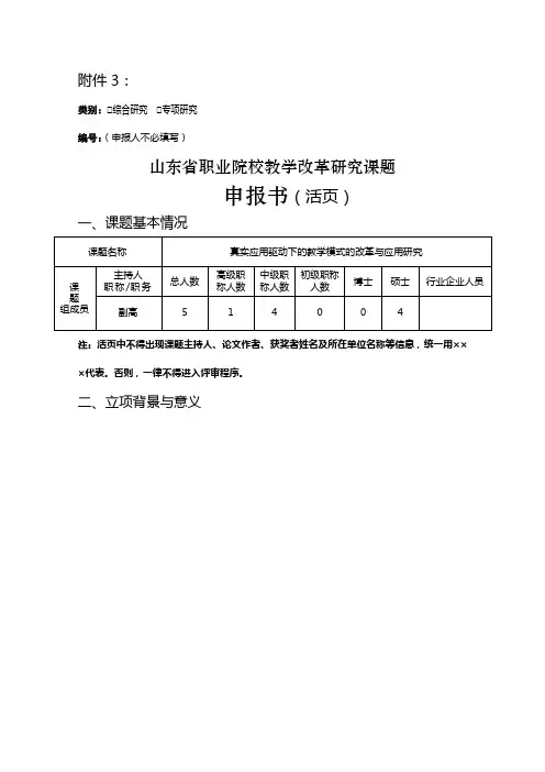 课题申报申报书(活页)