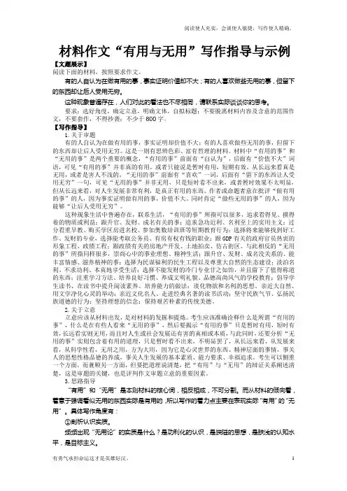 材料作文“有用与无用”写作指导与示例