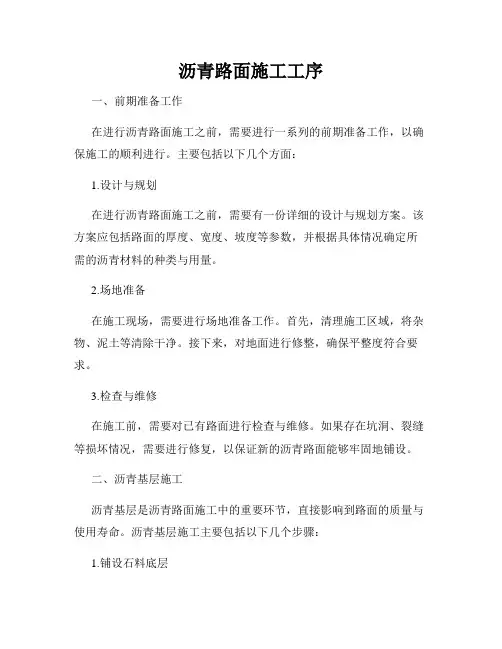 沥青路面施工工序