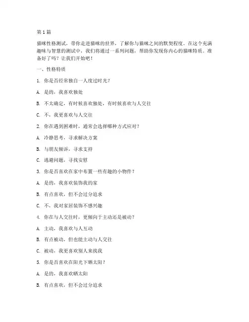猫和老鼠性格测试题目(3篇)