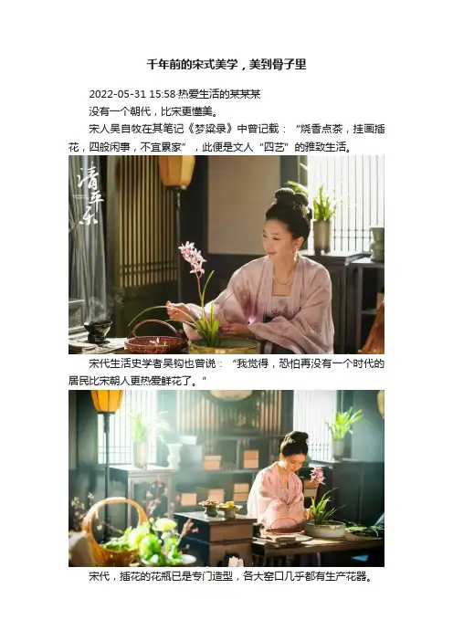 千年前的宋式美学，美到骨子里