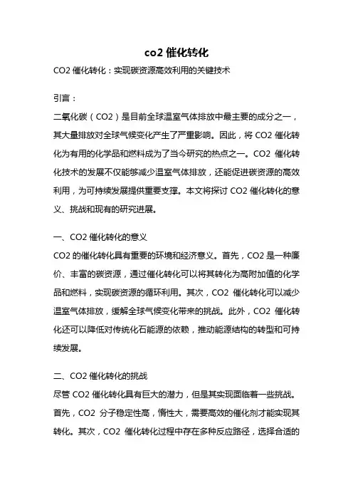 co2催化转化