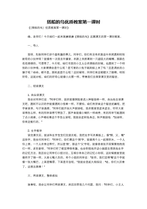 搭船的鸟优质教案第一课时