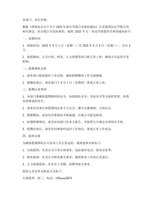 公司五一放假一天通知模板