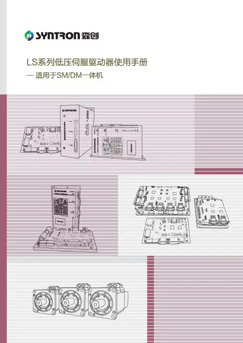 和利时电机SYNTRON森创产品说明书
