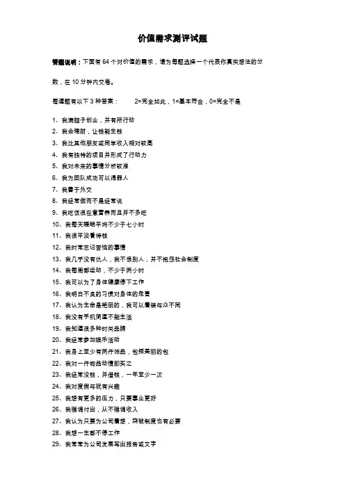 价值需求测评试题及答案