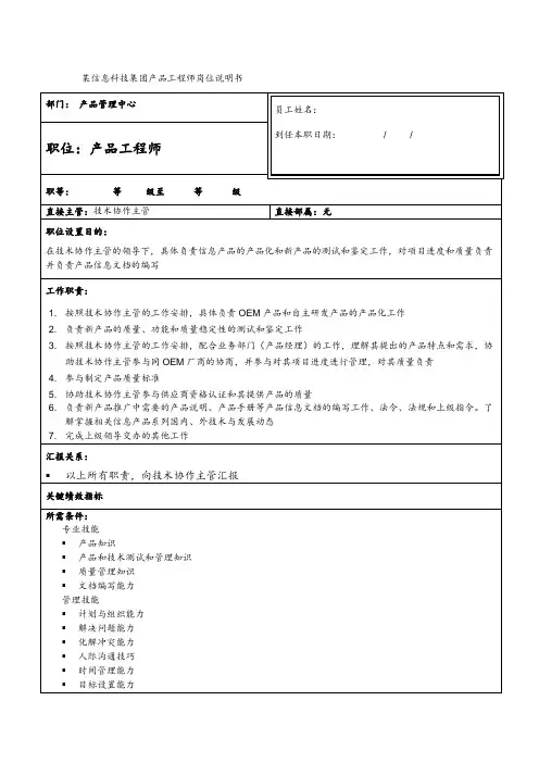 华为产品工程师岗位说明书