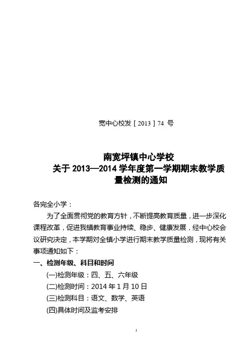 2013年秋期末教学质量检测的通知