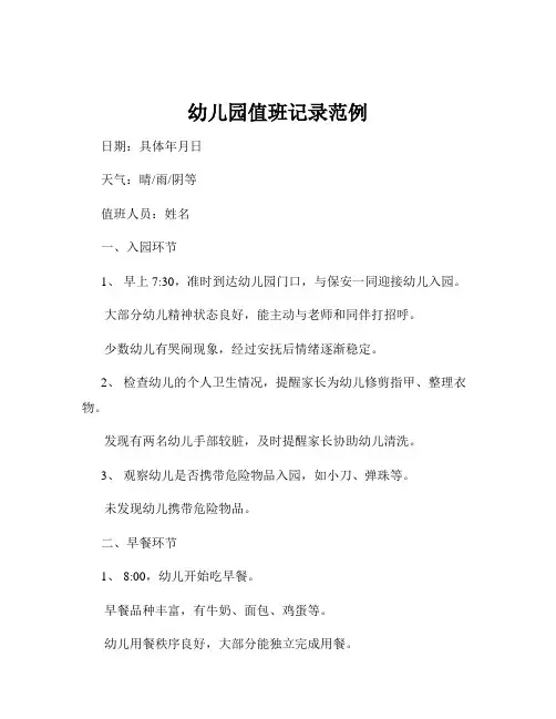 幼儿园值班记录范例
