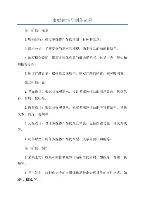 多媒体作品制作流程