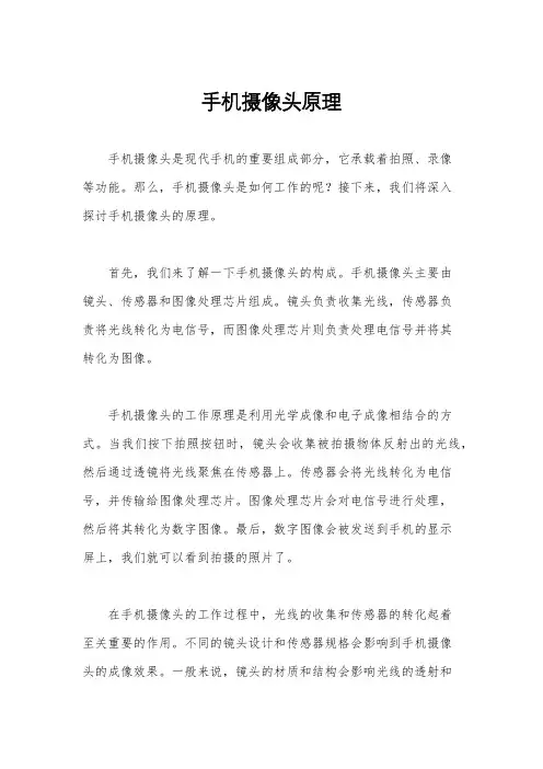 手机摄像头原理