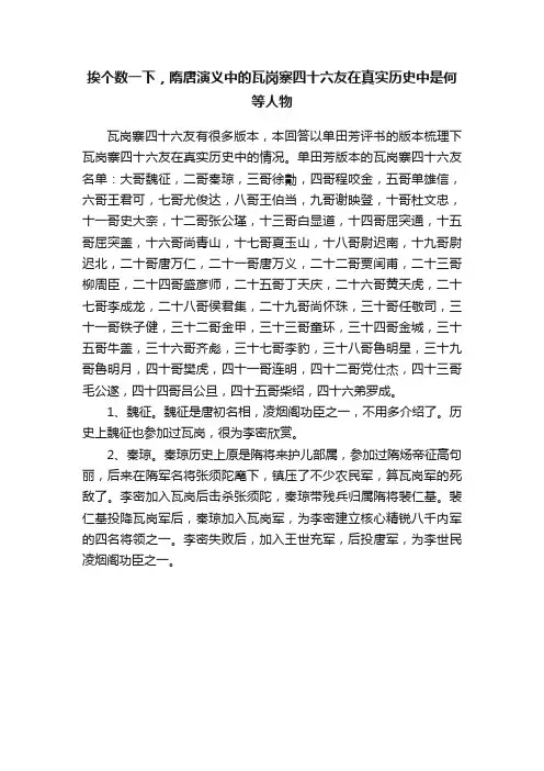 挨个数一下，隋唐演义中的瓦岗寨四十六友在真实历史中是何等人物