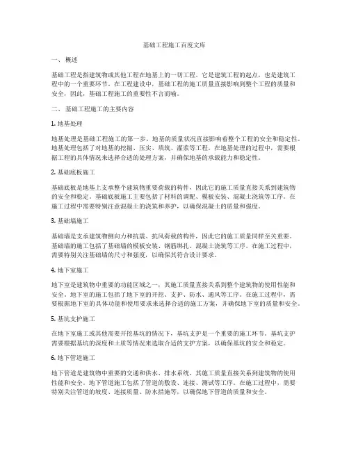 基础工程施工百度文库