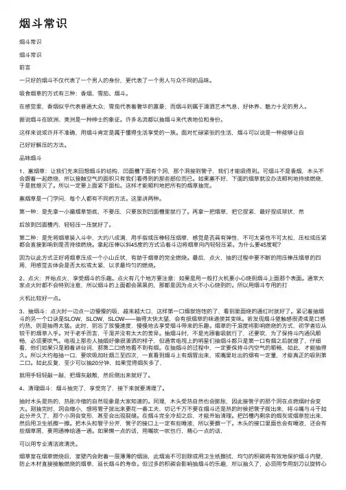 烟斗常识——精选推荐