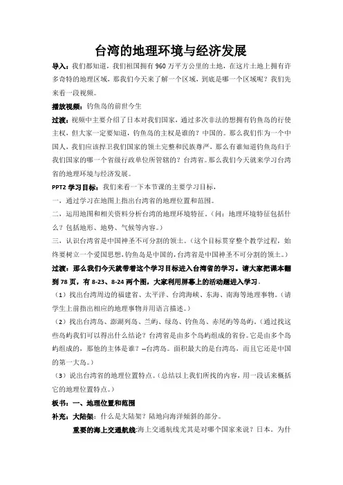 台湾的地理环境与经济发展