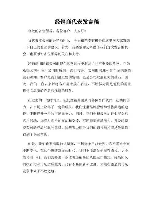 经销商代表发言稿