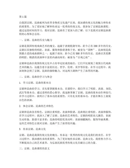 京剧昆曲课程心得体会总结(2篇)
