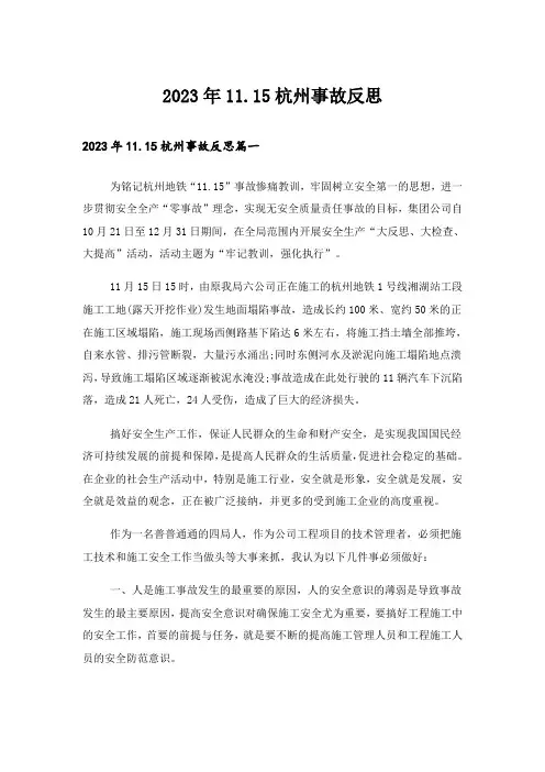 2023年11.15杭州事故反思