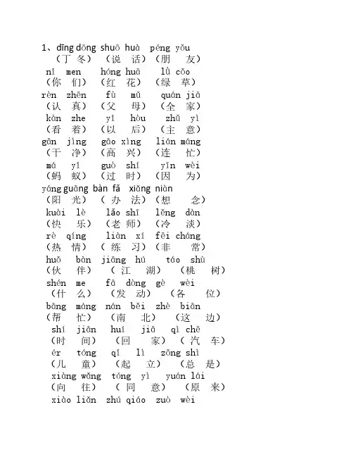 人教版一年级下册复习资料整理word打印版(精品)