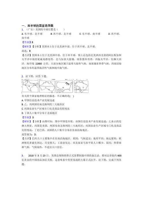 郑州市初中地理 西半球的国家(及答案)(1)