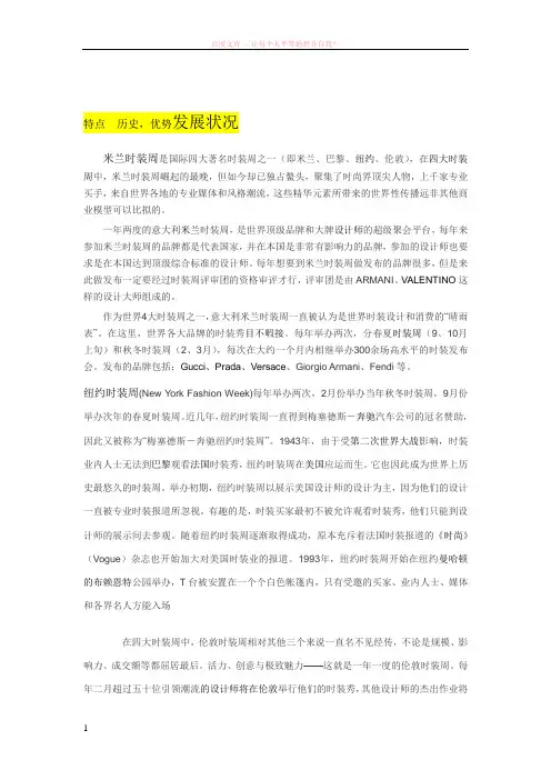 米兰时装周是国际四大著名时装周之一