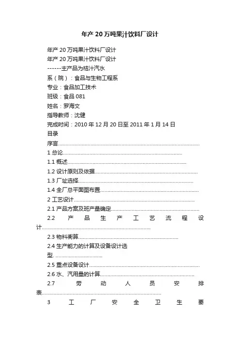 年产20万吨果汁饮料厂设计