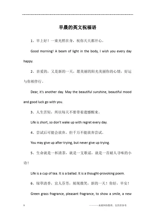 早晨的英文祝福语
