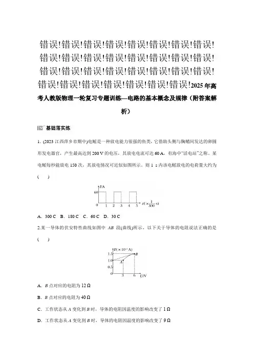 2025年高考人教版物理一轮复习专题训练—电路的基本概念及规律(附答案解析)