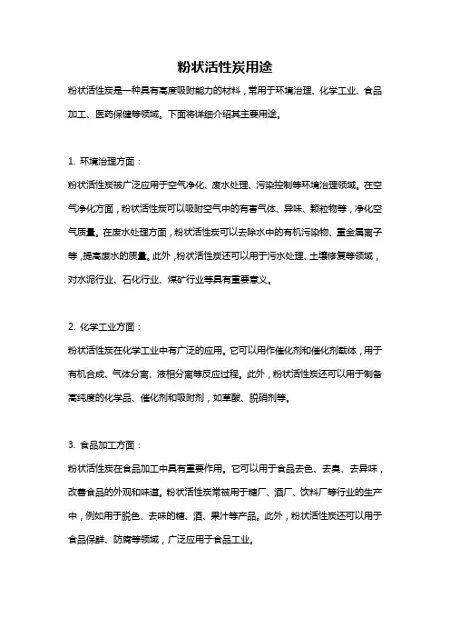 粉状活性炭用途