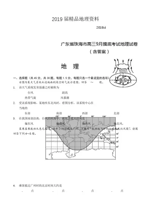 2019届广东省珠海市高三9月摸底考试地理试卷(含答案)