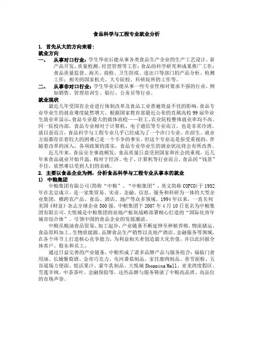 食品科学与工程专业就业分析