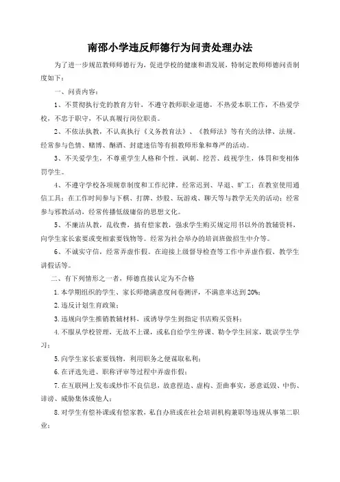 违反师德行为问责处理办法