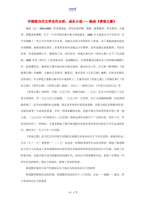 高中语文 中国现当代文学名作分析 成长小说——杨沫《青春之歌》