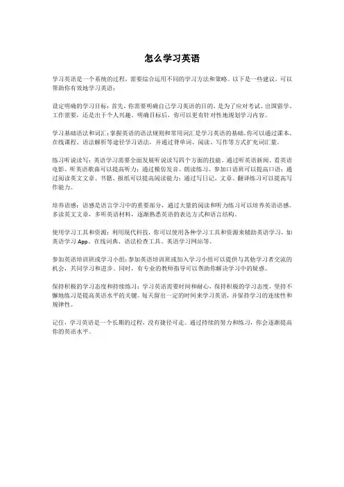 怎么学习英语