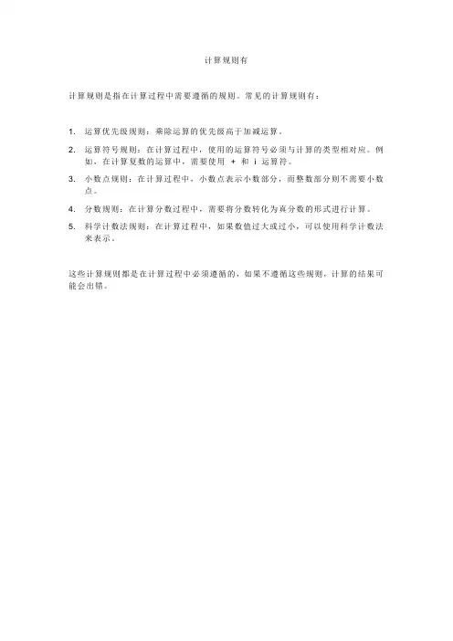 计算规则有