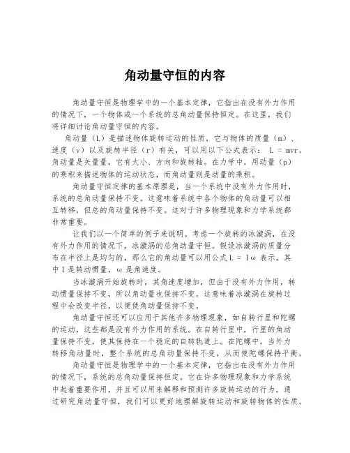 角动量守恒的内容