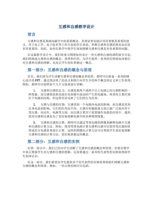 《互感和自感》教学设计