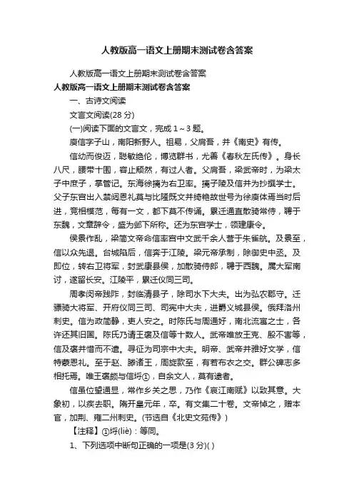 人教版高一语文上册期末测试卷含答案