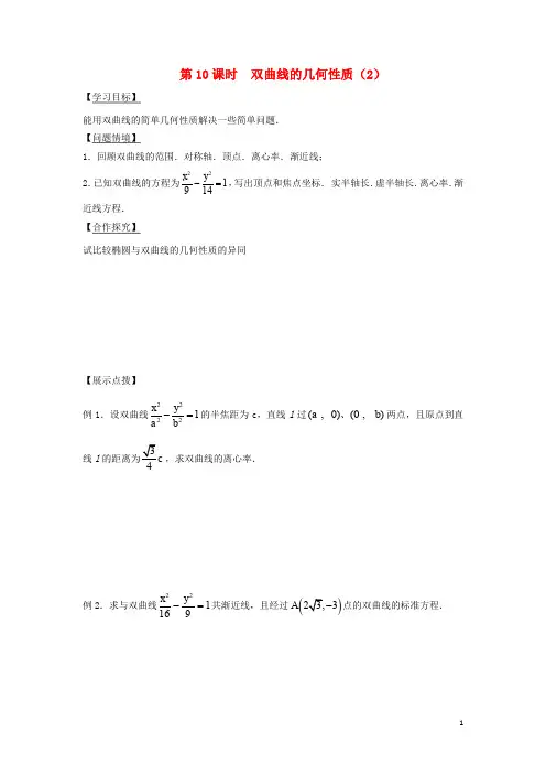 江苏省宿迁市高中数学 第2章 圆锥曲线与方程 第10课时