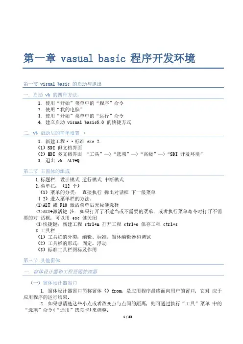 (参考资料)金文老师VB教程完整课件
