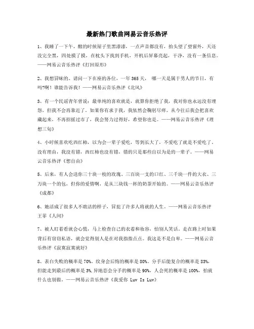音乐热评：热门歌曲经典歌曲热评(精选合集)
