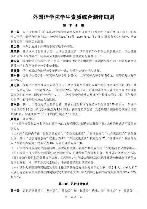 广东海洋大学外国语学院学生素质综合测评细则
