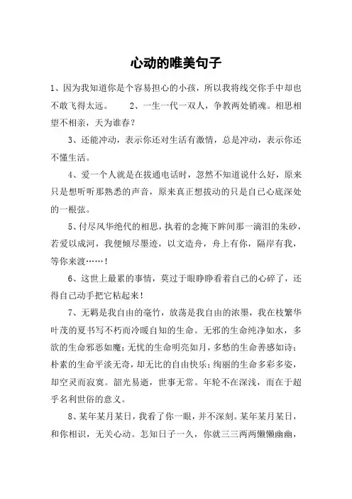 心动的唯美句子