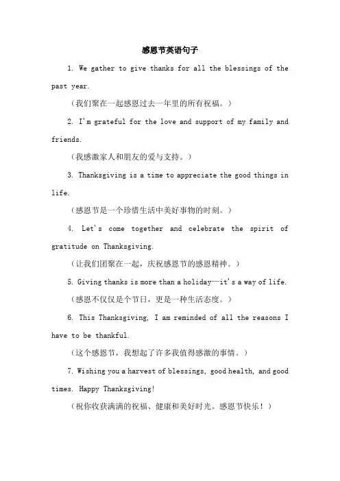 感恩节英语句子