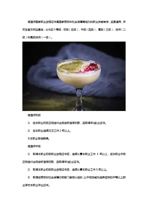 调酒师资格证怎么考